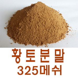 황토 분말20kg/건축용/성어용/염색용(천연황토가루)무료배송